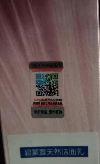 碧蒙萱迷迭香洗面奶 奥地利进口效果怎么样，真的好用吗？使用两周真实效果_搜券