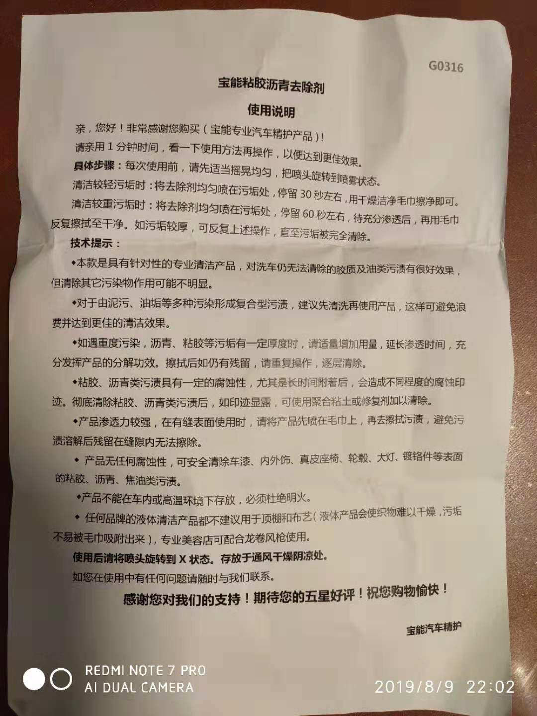 宝能粘胶沥青去除剂除胶剂好用不可以每天用吗怎么样，使用体验_搜券