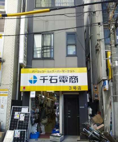 千石电商秋叶原本店 千石电商秋叶原本店介绍 电话 地址 周边景点 飞猪