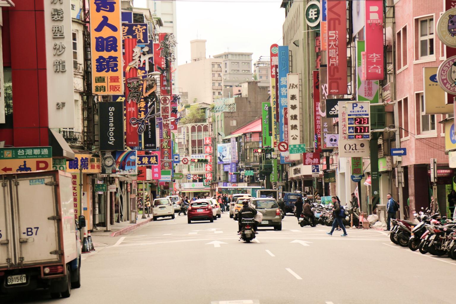 西门町