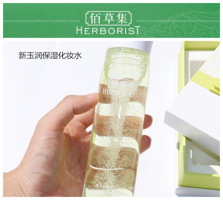 佰草集新玉润深层保湿礼盒
