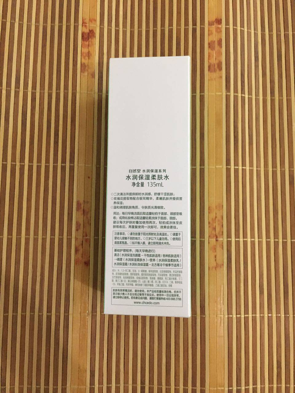 自然堂水润保湿柔肤水
