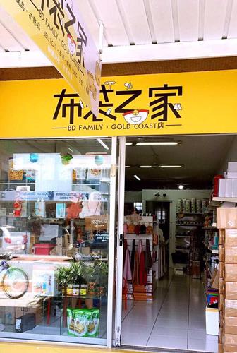 布袋之家bd Family Gc 布袋之家bd Family Gc介绍 电话 地址 周边景点 飞猪