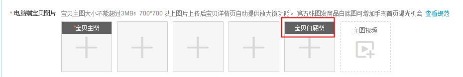 发布宝贝白底图和透明图有什么要求