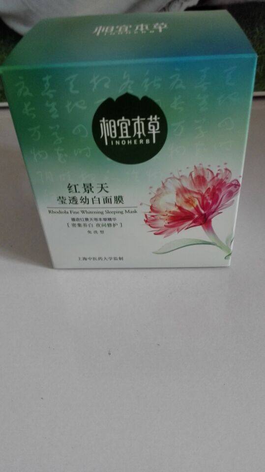 红景天幼白面膜