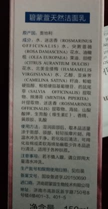 碧蒙萱迷迭香洗面奶 奥地利进口效果怎么样，真的好用吗？使用两周真实效果_搜券