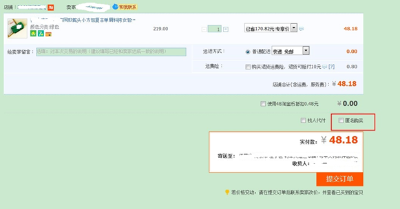 如何匿名购买或让别人看不到我的购买记录？-淘宝双12活动攻略_www.qlxiaozhan.com情侣小站双12新闻