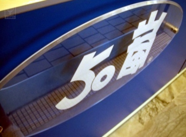 50岚 台北北宁店 50岚 台北北宁店 介绍 电话 地址 周边景点 飞猪