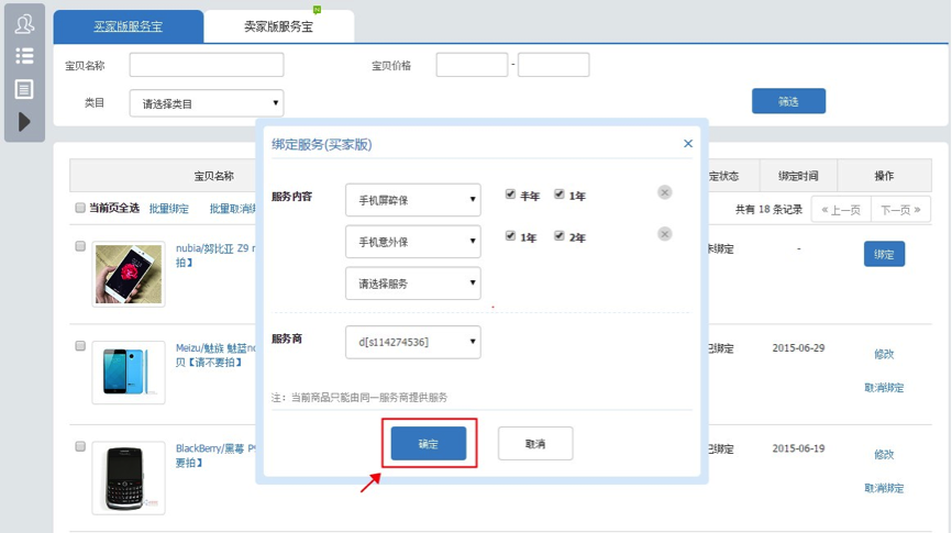 哪些手机品牌可以开服务宝