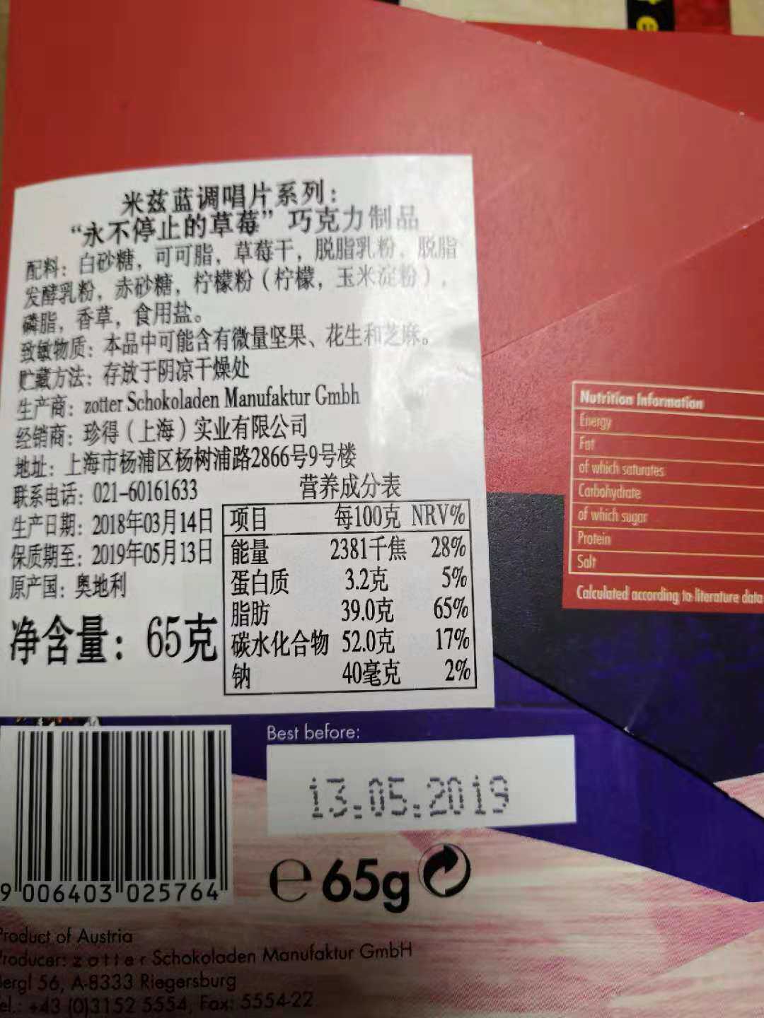 zotter珍得奥地利巧克力怎么样，是什么档次的_搜券