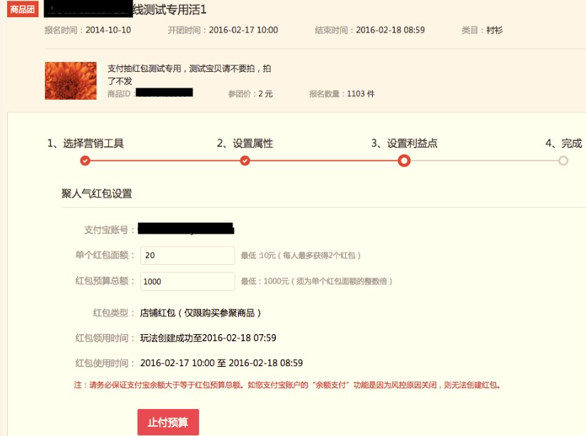 淘抢购聚人气红包如何设置?