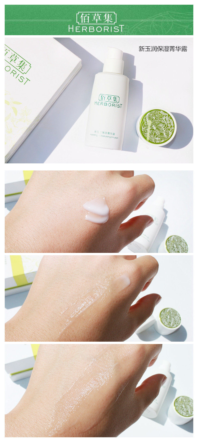 佰草集新玉润深层保湿礼盒