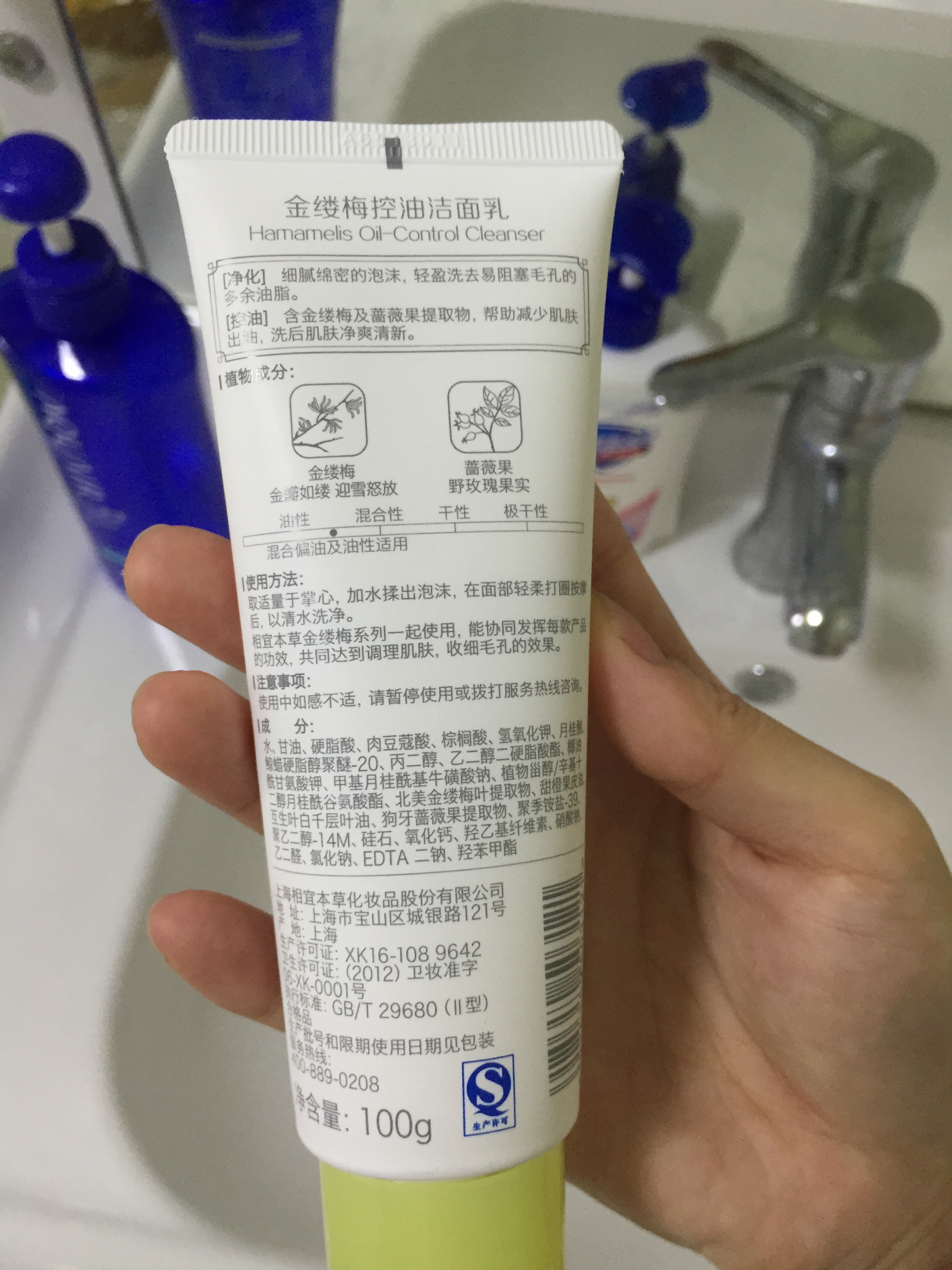 金缕梅控油洁面乳