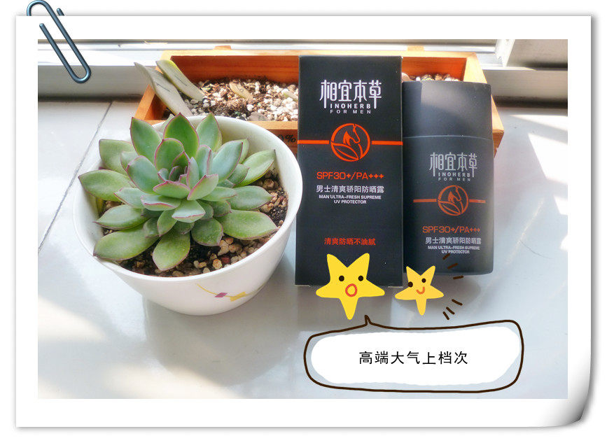 相宜本草黑茶男士清爽骄阳防晒露