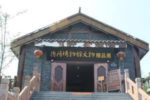 德阳市博物馆文物精品展