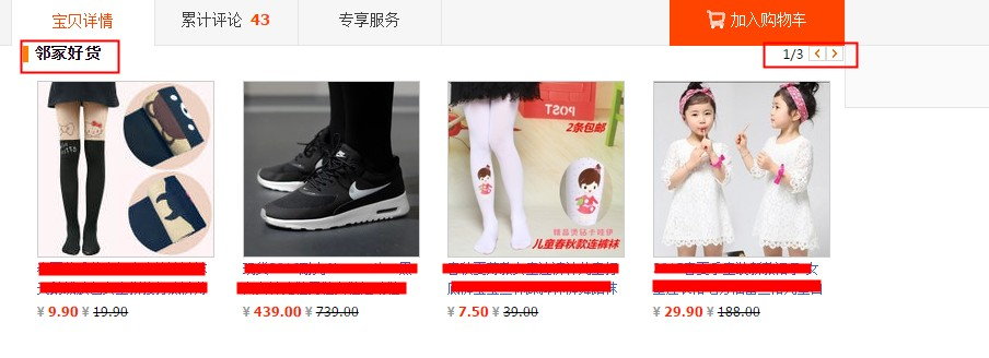 淘宝怎么上邻家好货