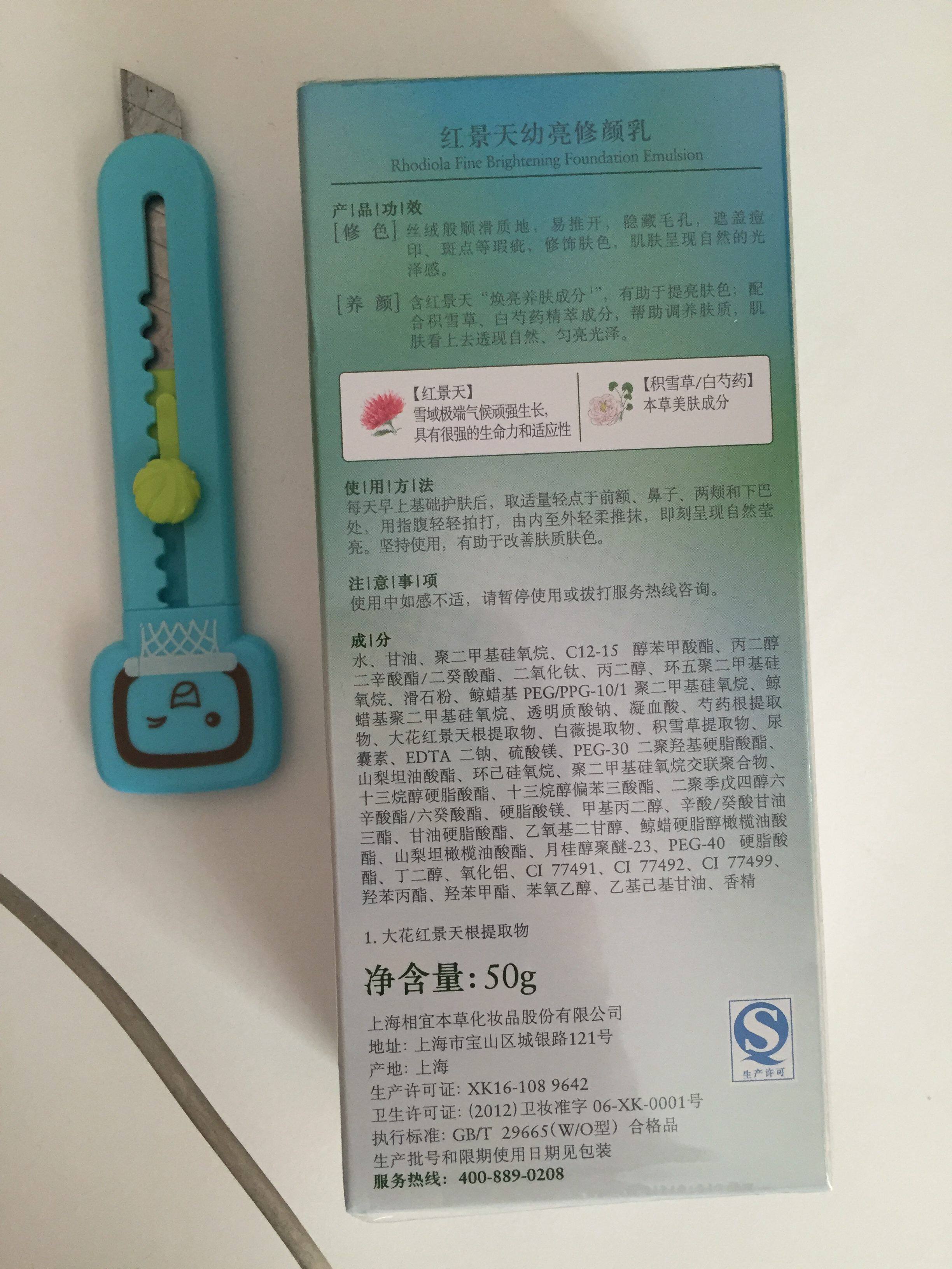 相宜本草红景天洗面奶