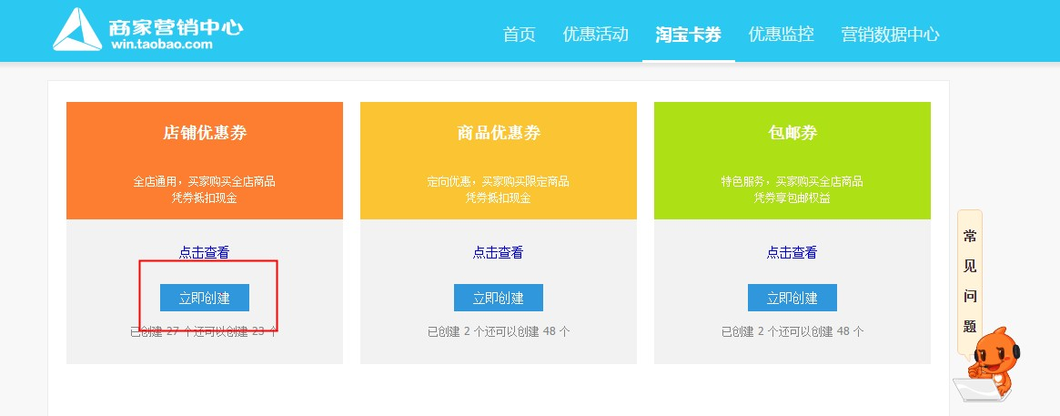 購物車領(lǐng)券