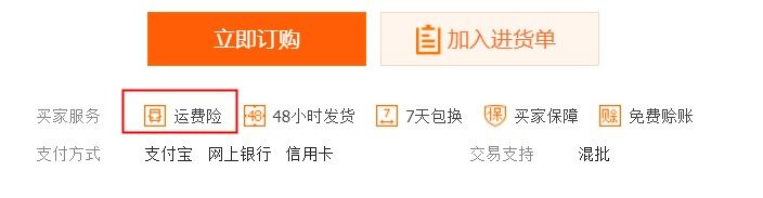 1688退货运费险知识大全-【张家港阿里巴代运营】-运营店长赵湾