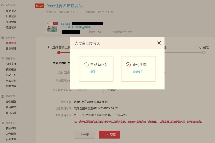 淘抢购聚人气红包如何设置?