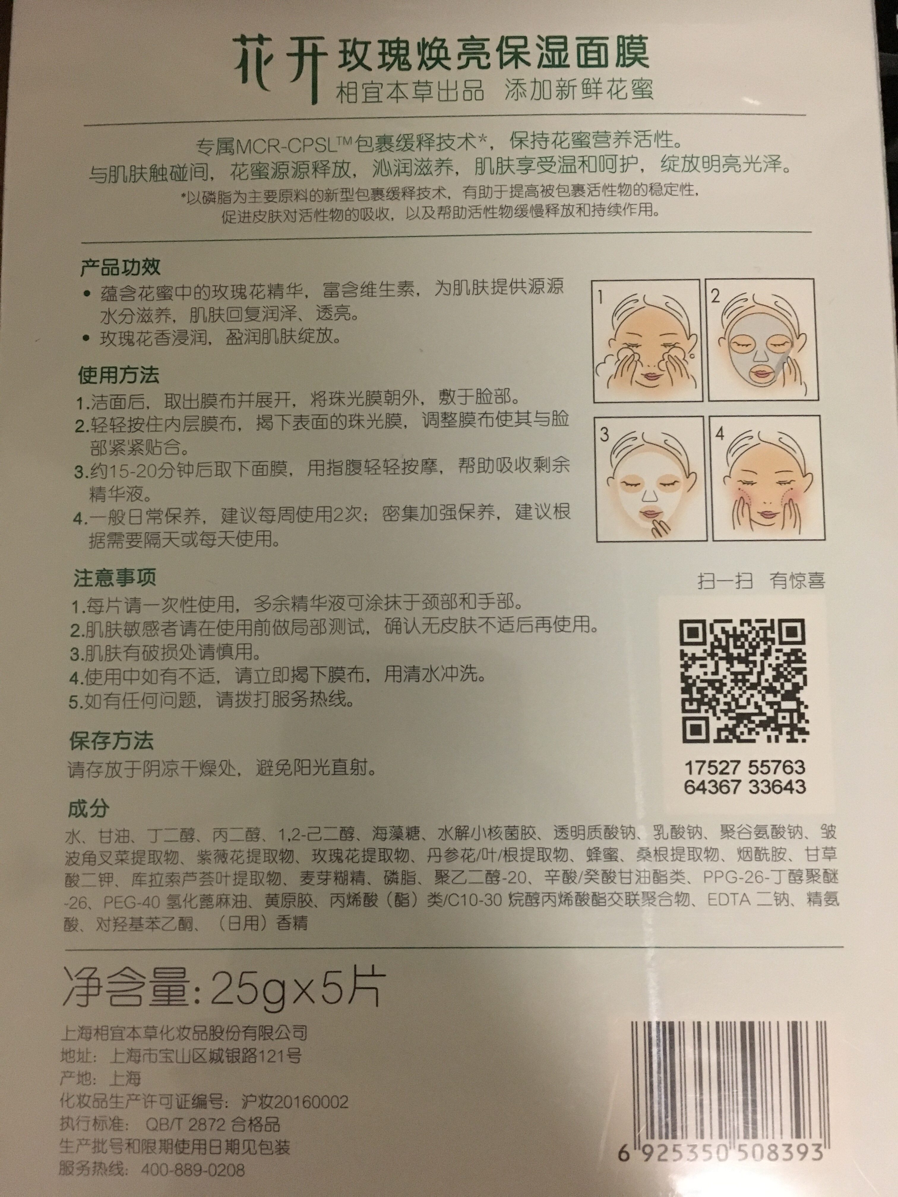 新品花开面膜花蜜养颜