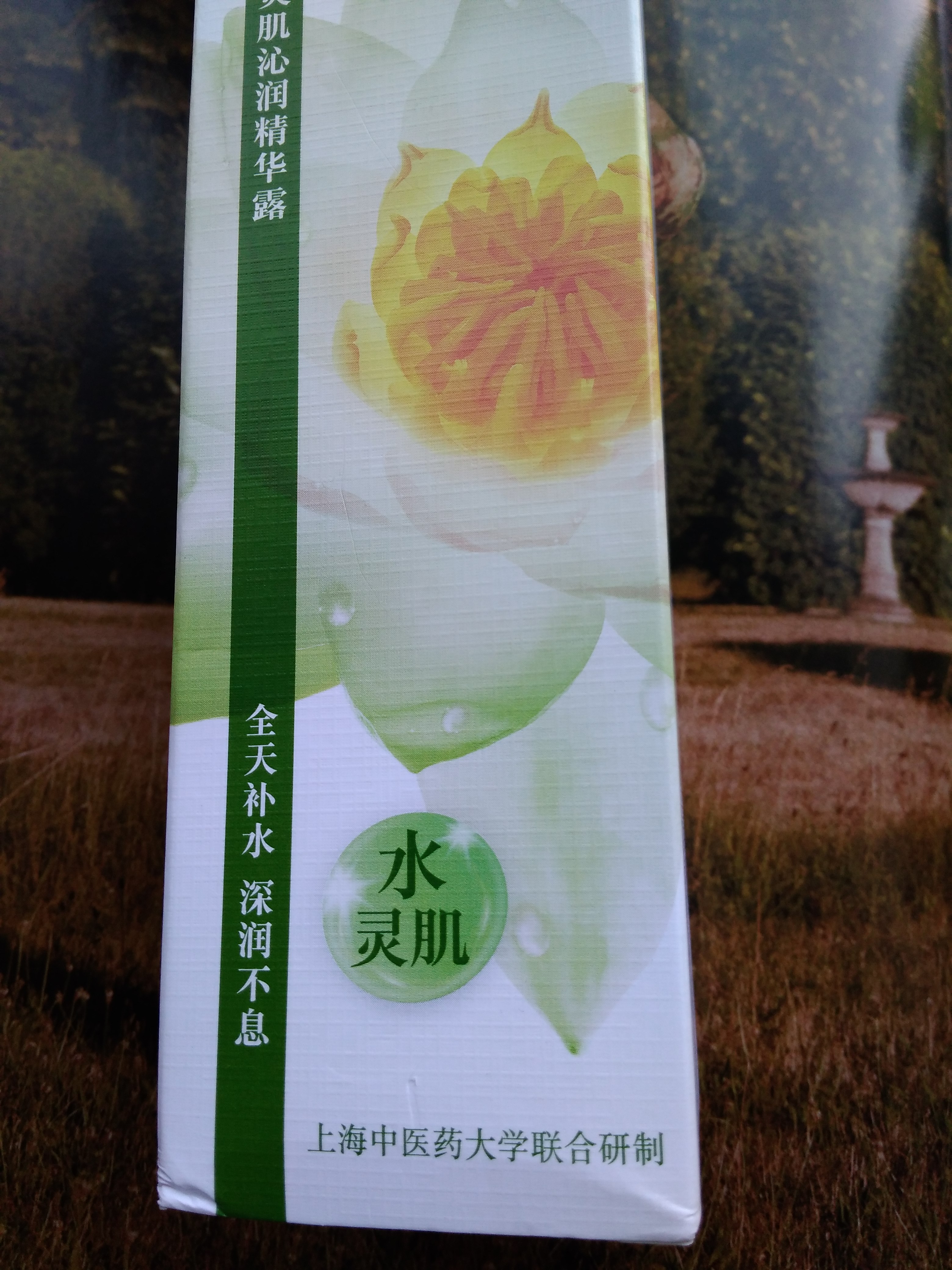 相宜本草睡莲水灵肌沁润精华露