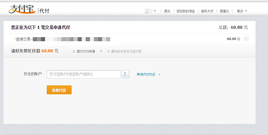 如何使用“找人代付”付款？-淘宝双12活动攻略_www.qlxiaozhan.com情侣小站双12新闻