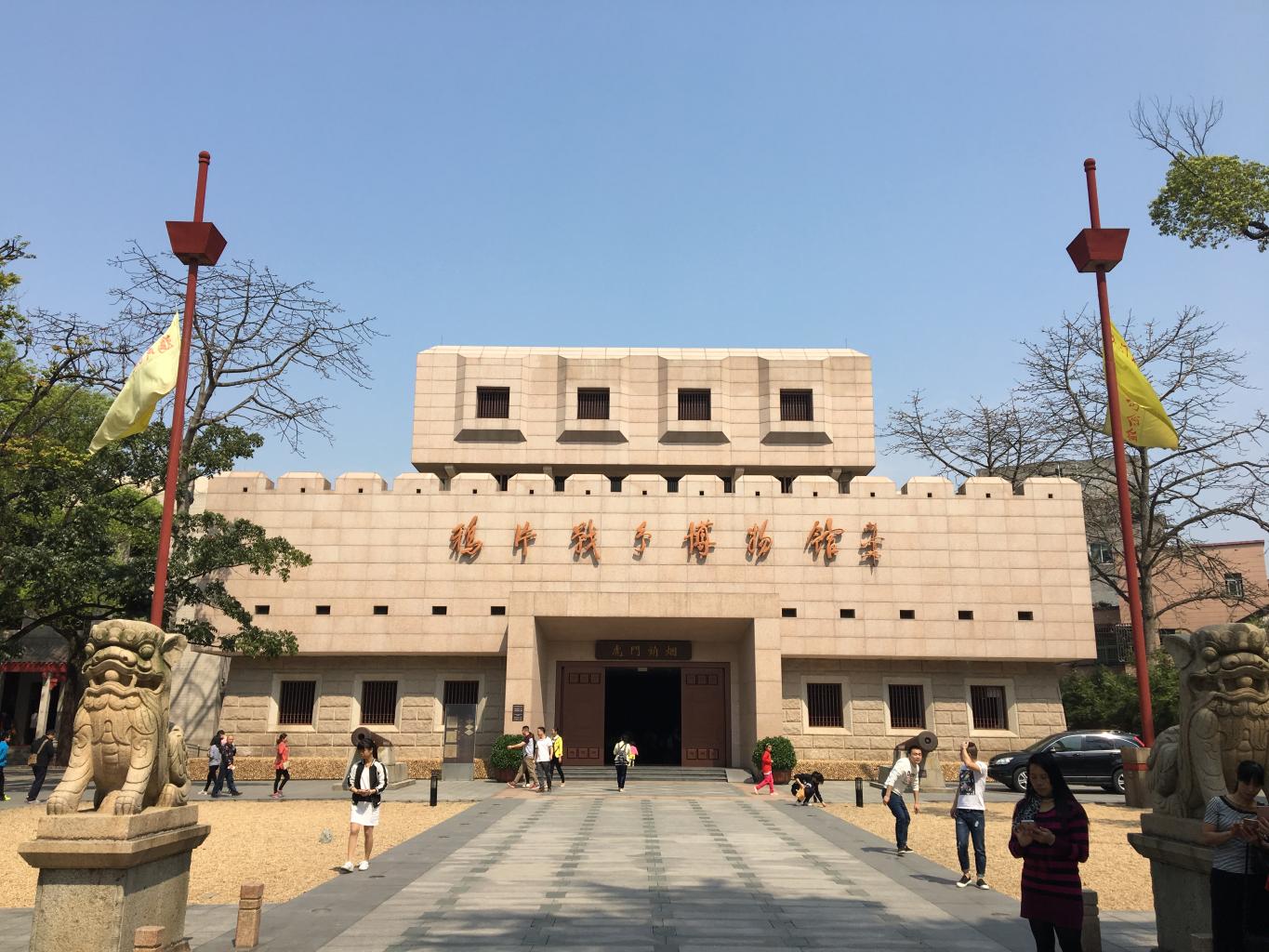 鸦片战争博物馆
