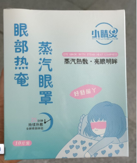 高温高蒸汽热敷眼罩新品评价怎么样，使用效果展示