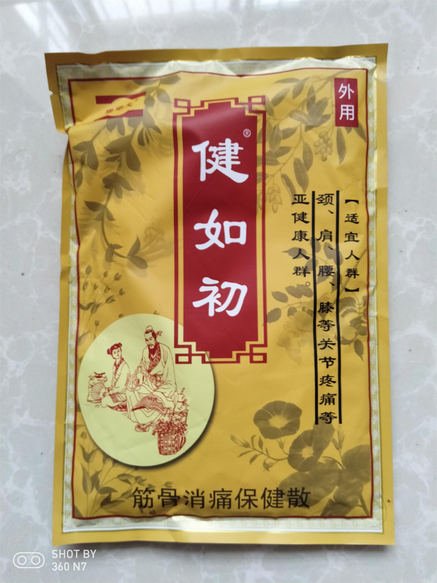 健如初药包性价比高吗？使用一个月后的评价