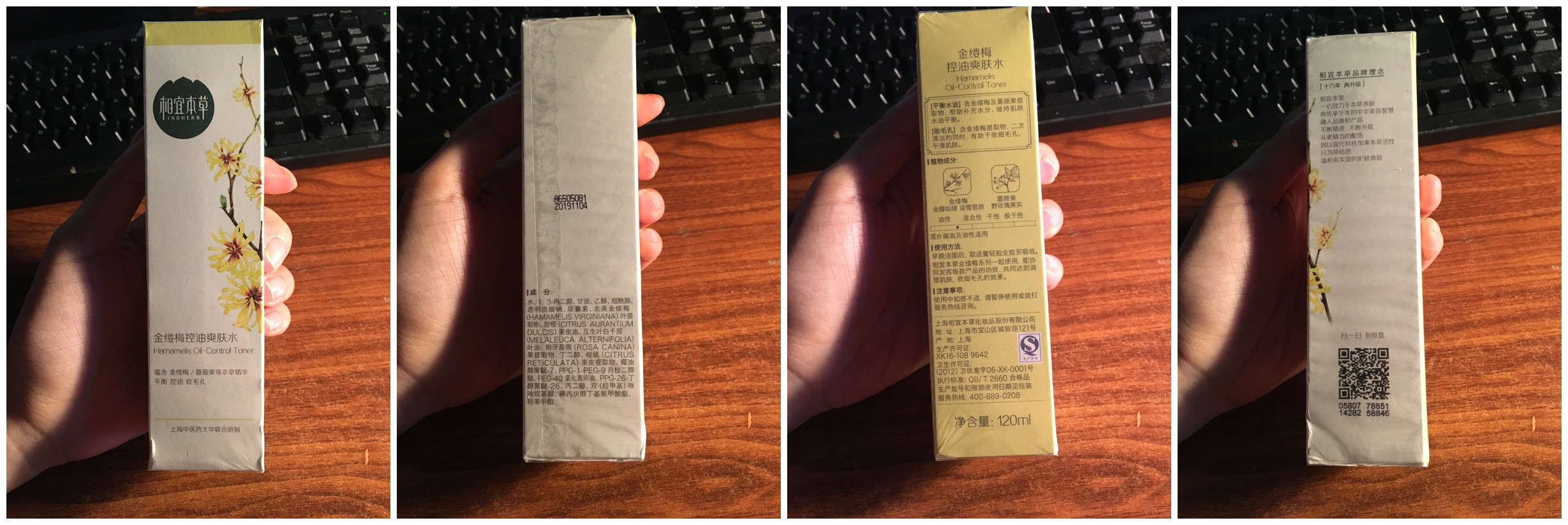 相宜本草金缕梅控油爽肤水