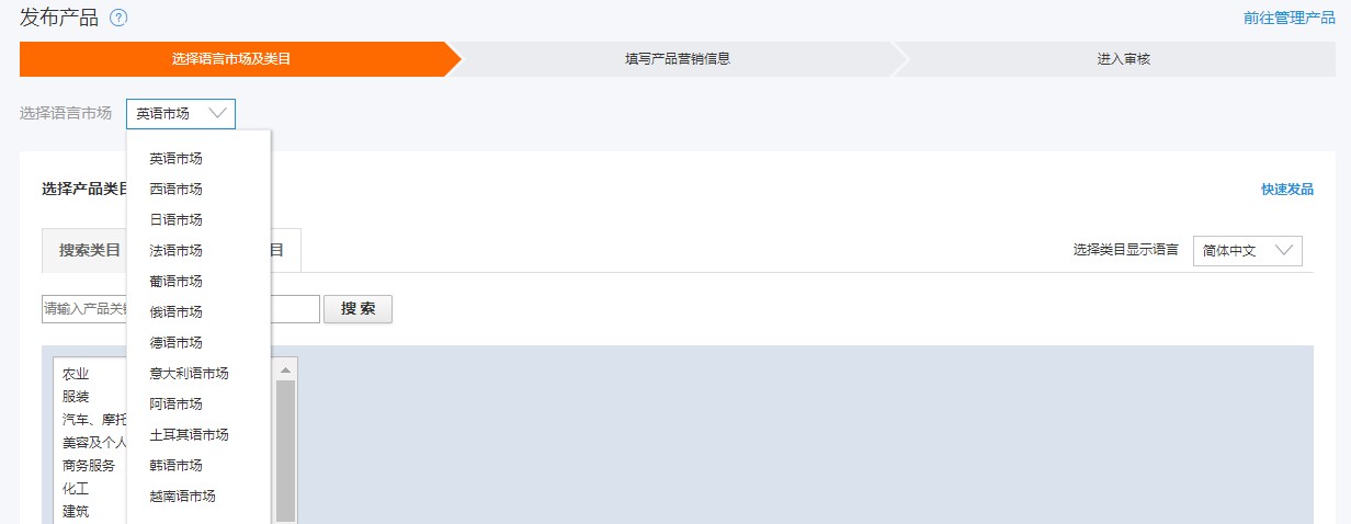 阿里巴巴国际站多语言市场产品如何发布？