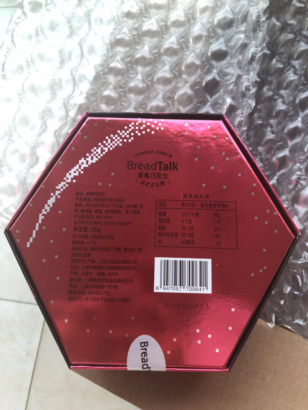 面包新语草莓巧克力120g怎么样，好用吗？真实使用体验_搜券