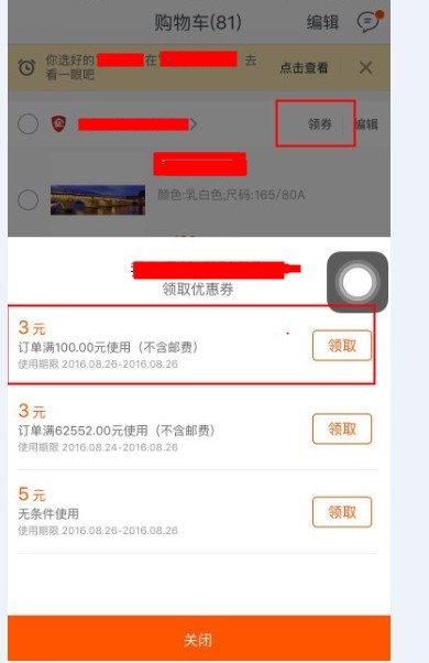 購物車領(lǐng)券