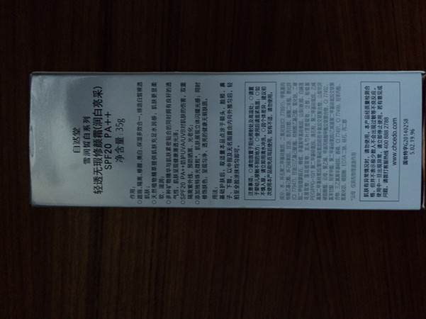 自然堂轻透无瑕修颜霜