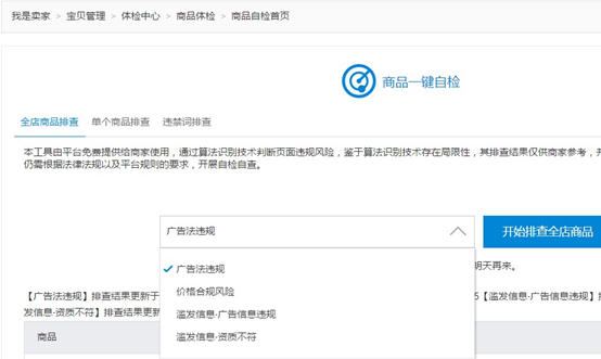 淘宝商品怎么自检炮灰词？