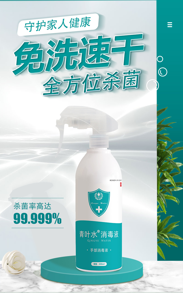 青叶水免洗手消毒液性价比高吗？使用后的效果如何