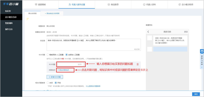 图片[1]-店小蜜怎么设置欢迎语快捷回复-淘宝运营99-黎明岛-互联网资源