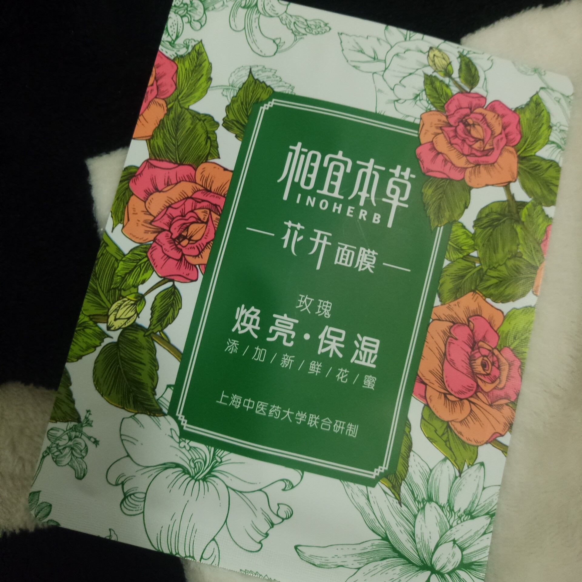 新品花开面膜花蜜养颜