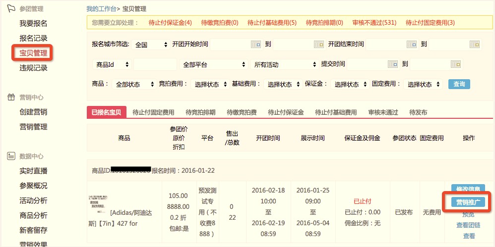 淘抢购聚人气红包如何设置?