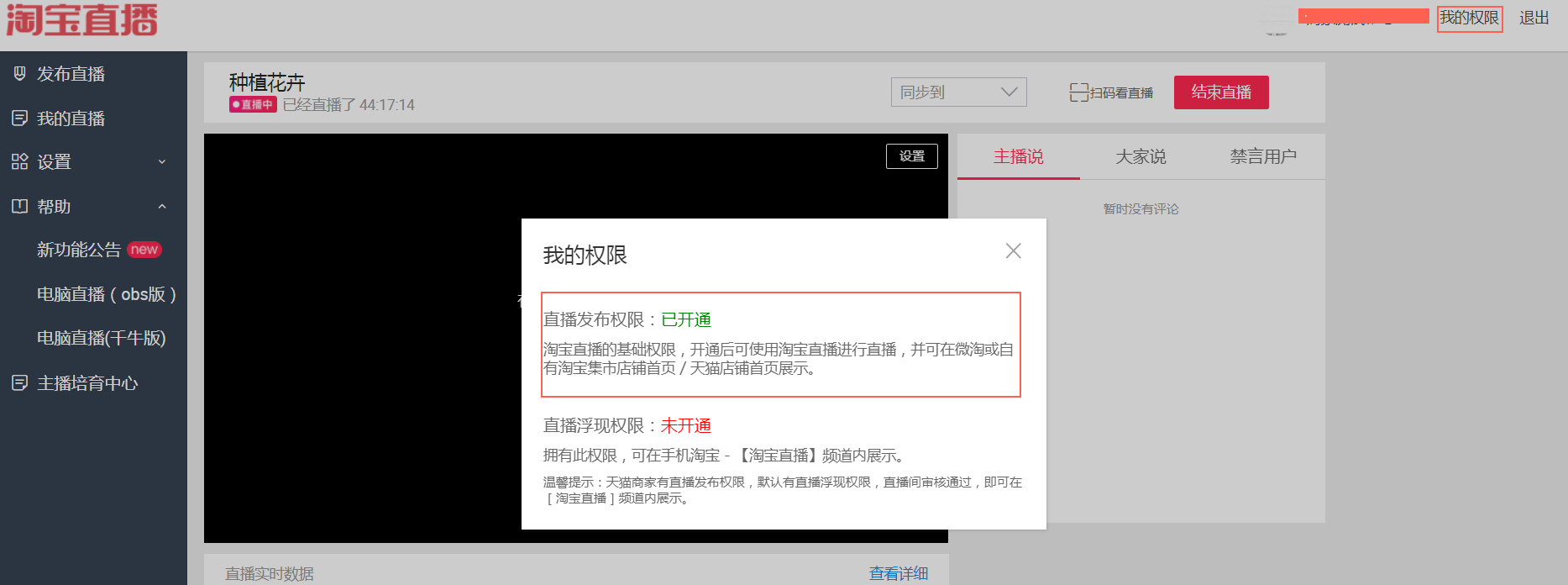 天猫商家直播报名入口在哪里？