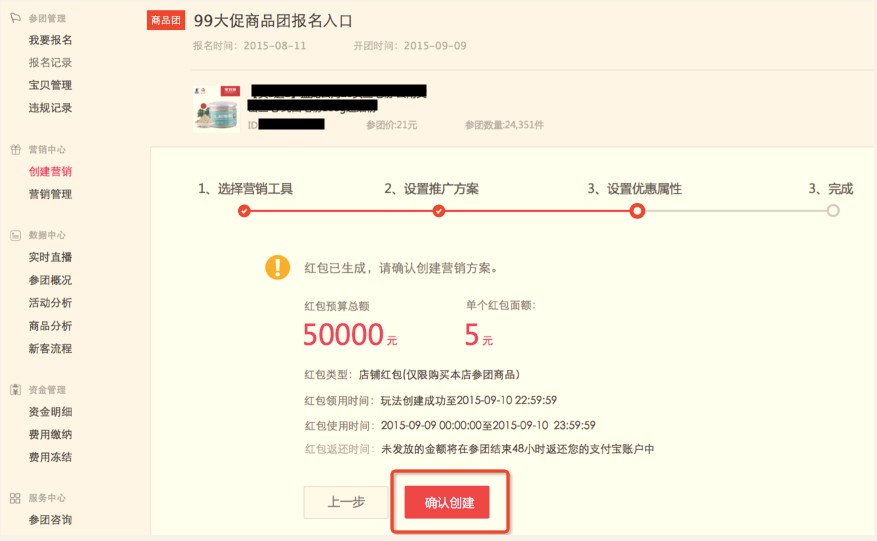 淘抢购聚人气红包如何设置?