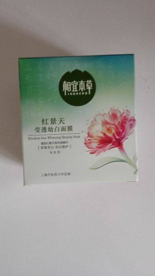 红景天幼白面膜