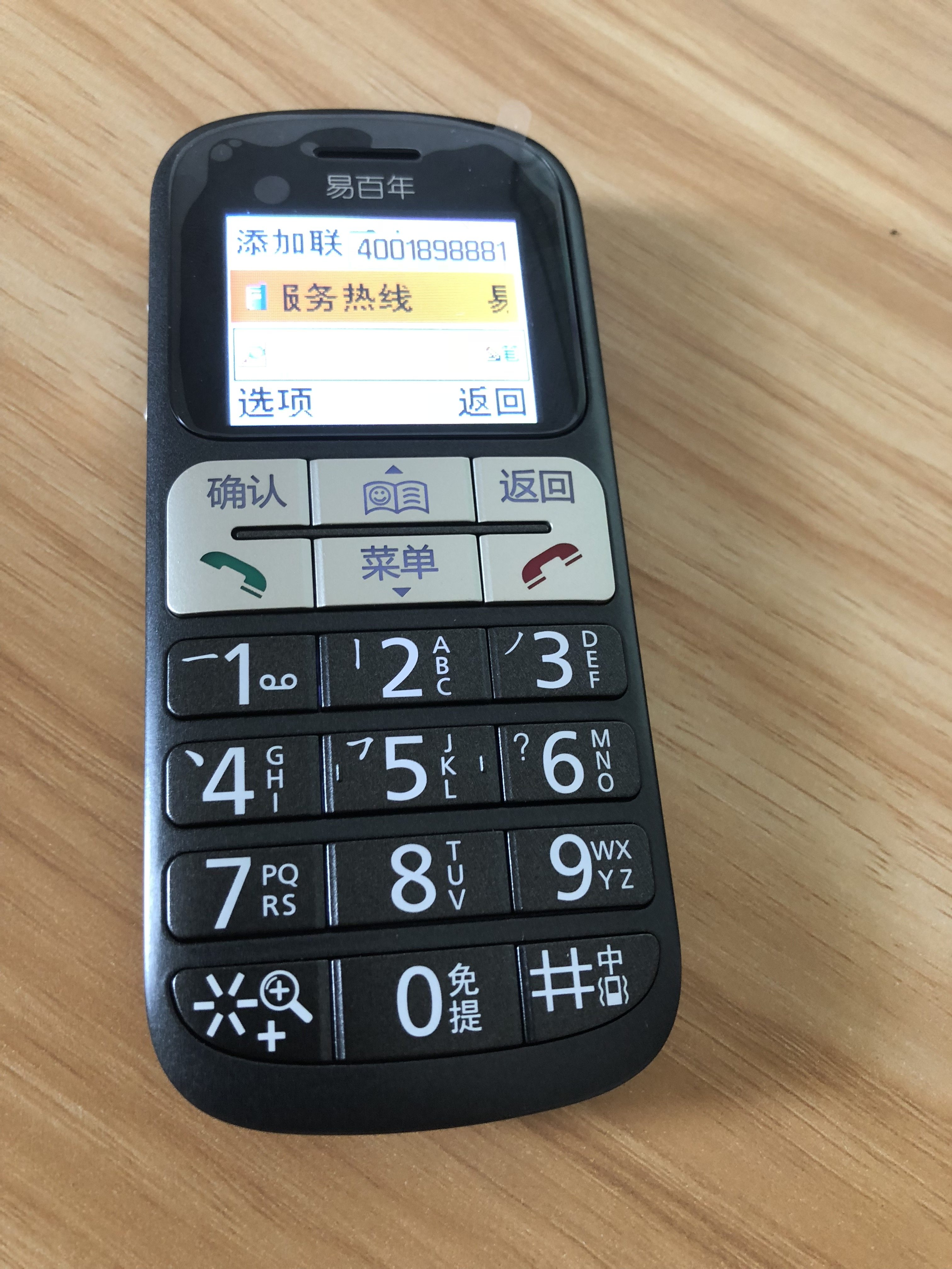 电话本、来电可报名字的老人手机_找来优惠券 淘宝优惠券查询