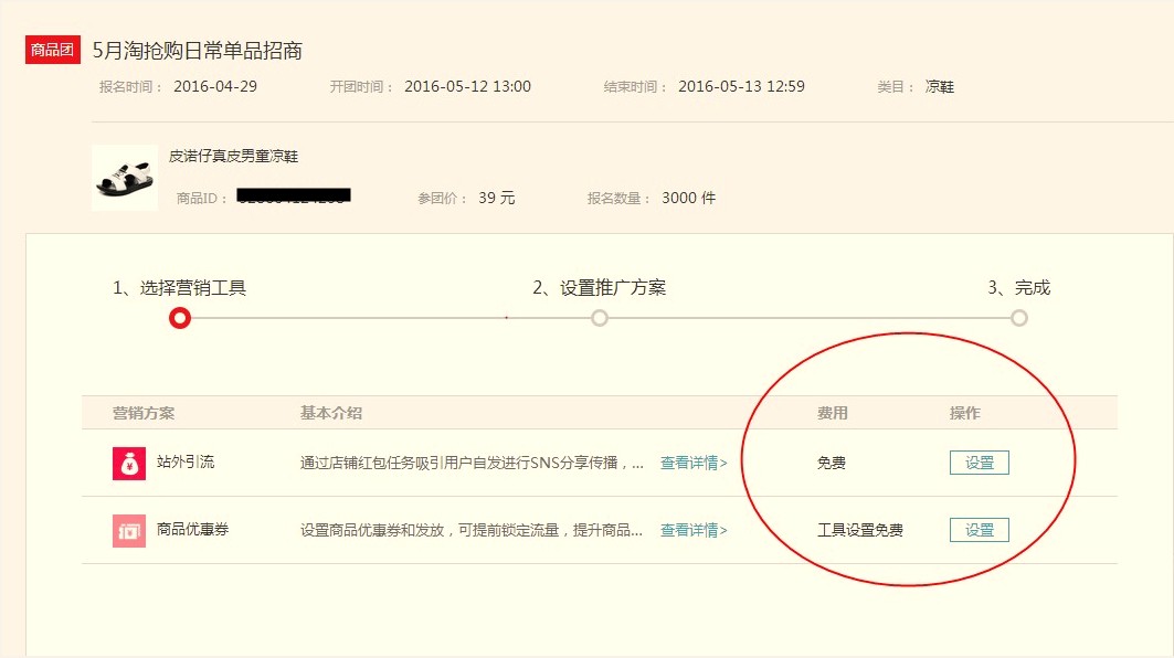 淘抢购聚人气红包如何设置?