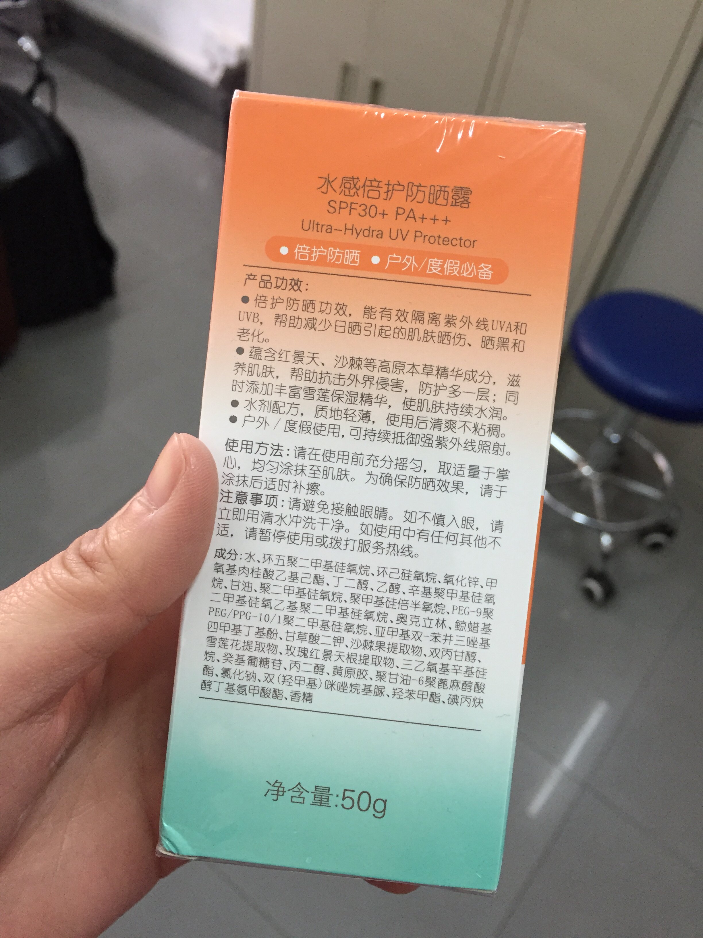 水感倍护防晒露