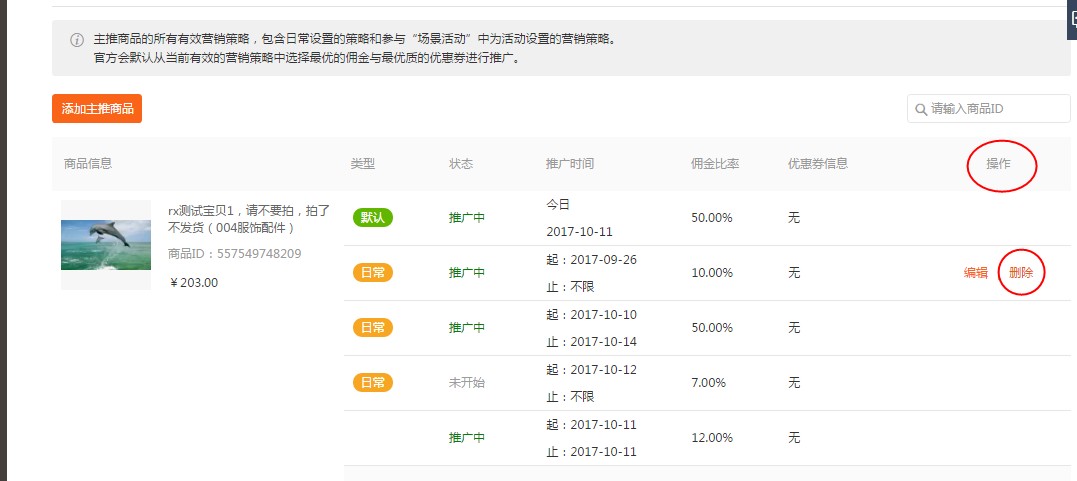 淘宝客营销计划主推任务怎么删除