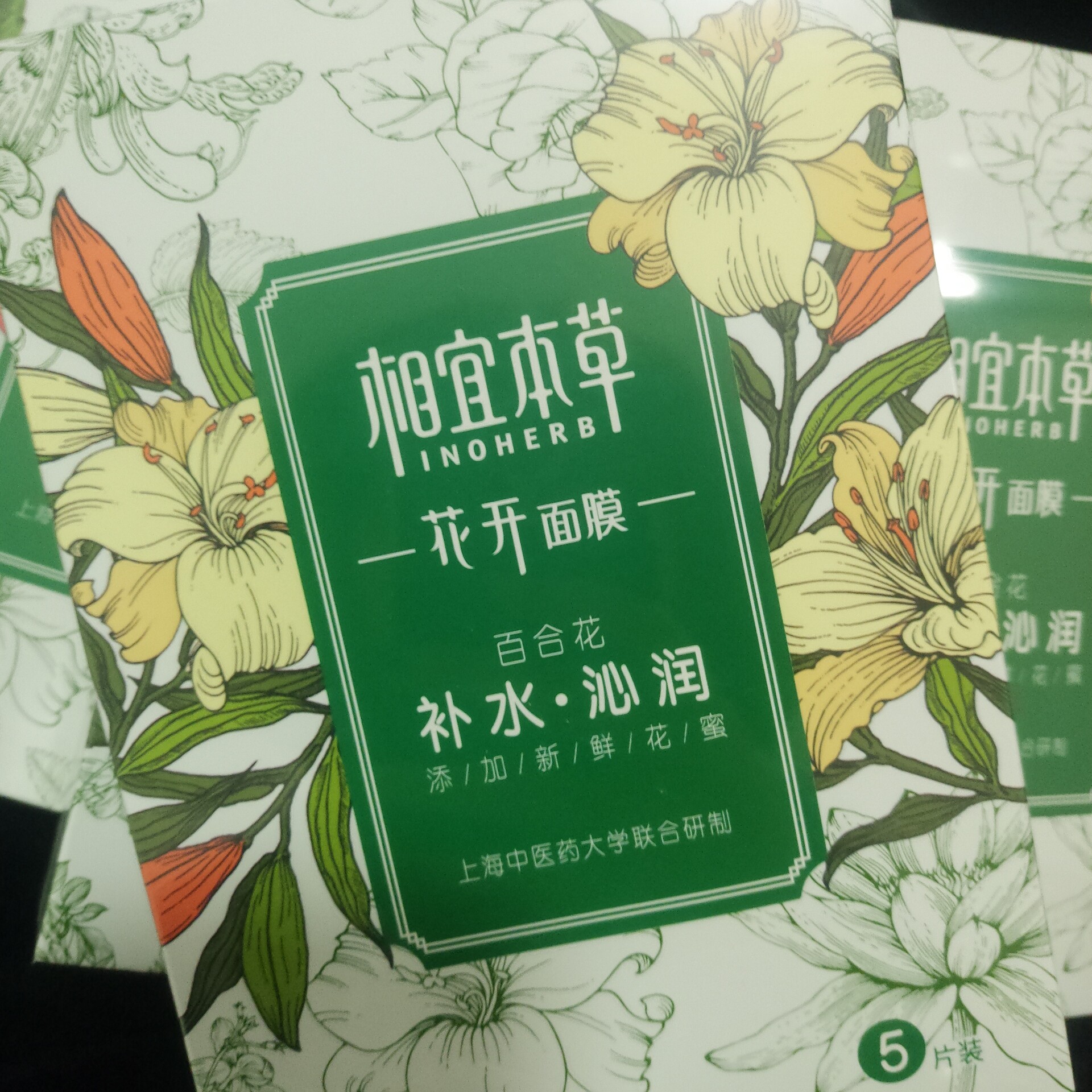 新品花开面膜花蜜养颜