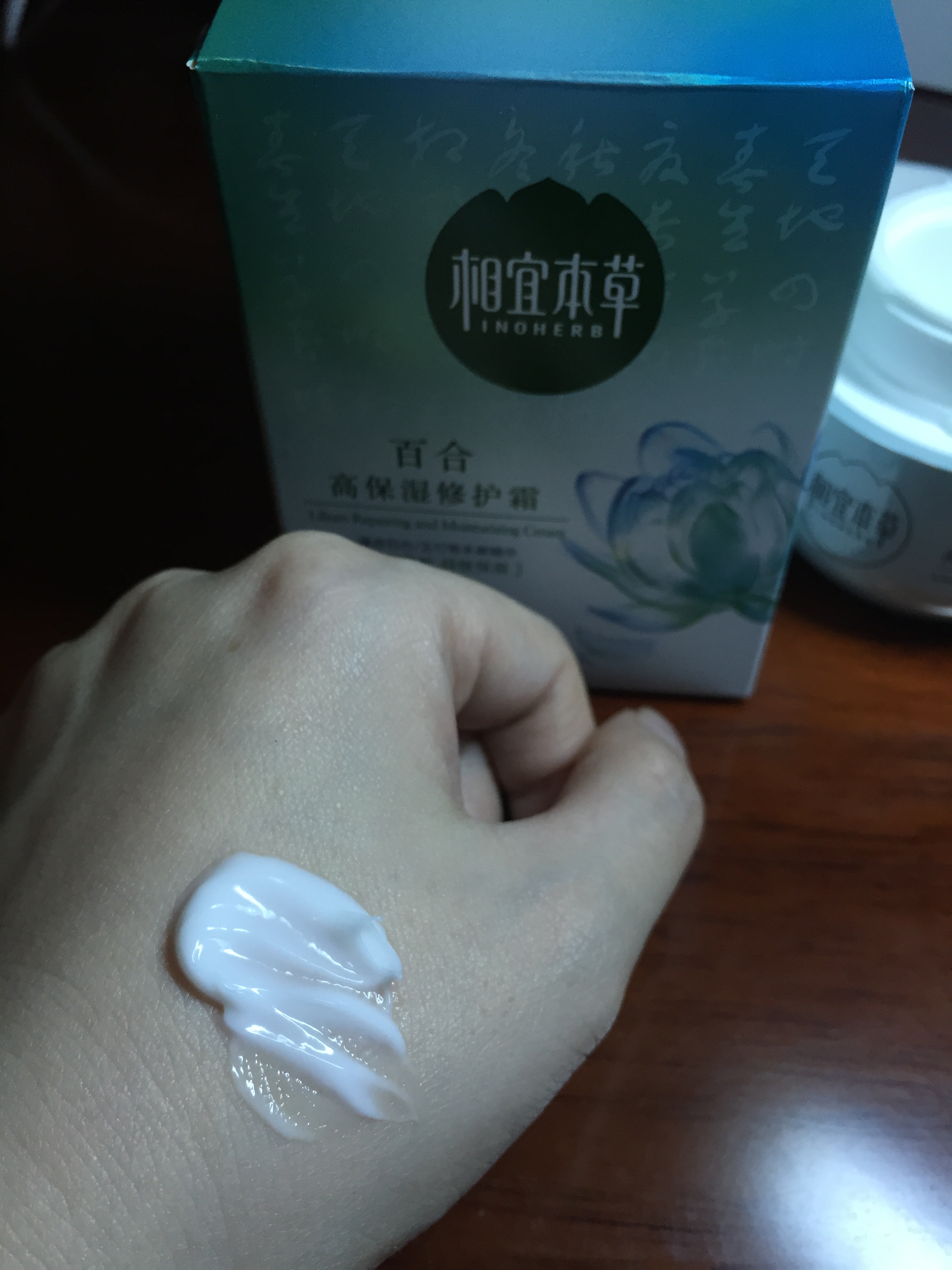 相宜本草百合高保湿修护面霜