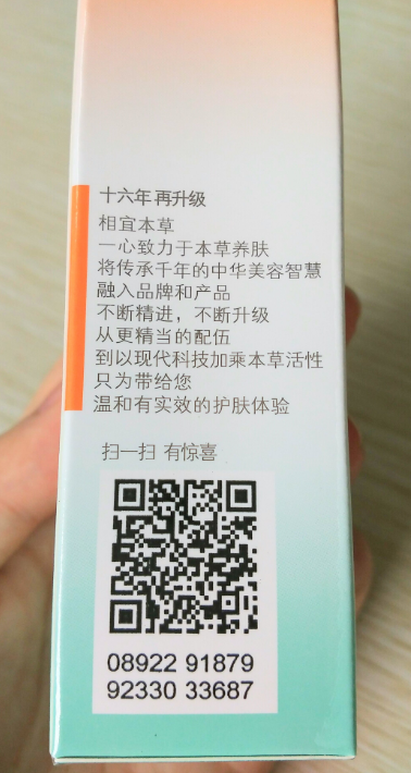 相宜本草水感倍护防晒露